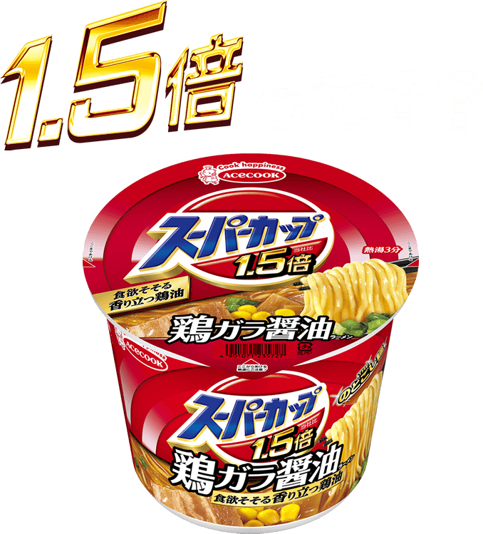 1.5倍って??